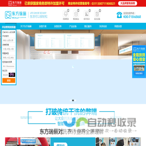 东方瑞俪洗衣-干洗店加盟新选择，创业开店新势力 Really cleaning！