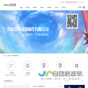 青岛动画制作公司|青岛视频制作公司-青岛文海动漫制作有限公司