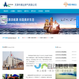 天津市赛达燃气有限公司