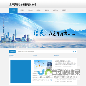上海伊烁电子科技有限公司