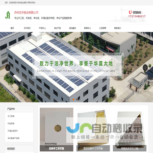 苏州洁华板业有限公司