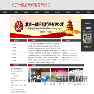 北京一诚招标代理有限公司