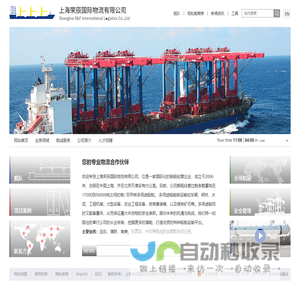 上海荣辰国际物流有限公司