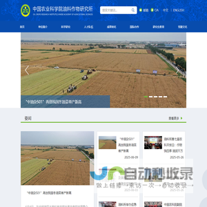 中国农业科学院油料作物研究所