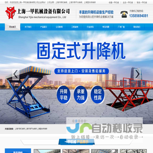 上海升降机_维修登车桥_上海升降平台_一甲机械电动液压货梯厂家