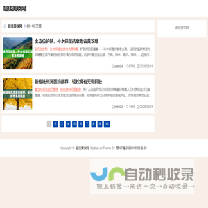 超佳美妆网