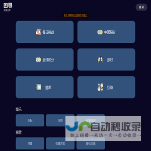 图寻 - 探索世界