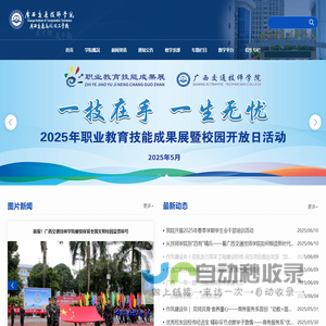 广西交通技师学院,广西交通高级技工学校