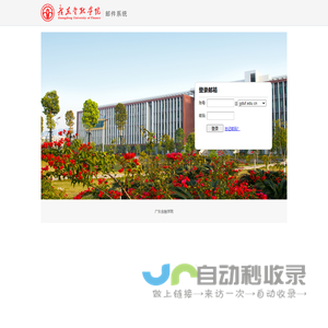 邮箱登录