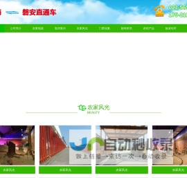 磐安乌石村农家乐直通车