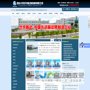 提升机|摇摆筛|旋振筛|超声波振动筛|震动筛|新乡振动筛专业厂家-新乡市世华振动机械有限公司