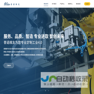 江苏普诺维友智能科技有限公司