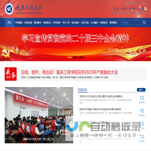 重庆工程学院