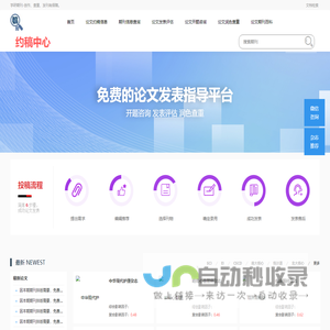 56约稿中心_论文发表约稿信息网-最新约稿信息查询_论文发表评估_快速论文发表