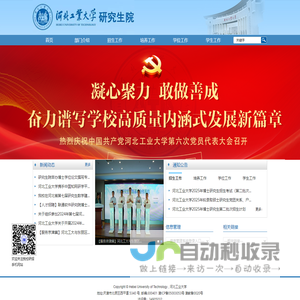 河北工业大学研究生院