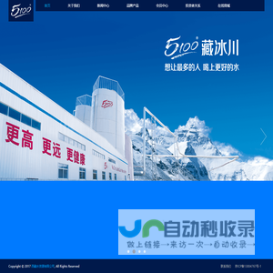 5100藏冰川—为了对您的健康负点责