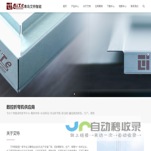 多边智能柔性折弯中心-四边全自动柔性折弯机-青岛艾特智能装备有限公司