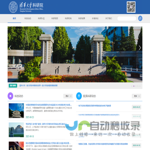 清华科研院