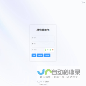 晨都物业管理系统