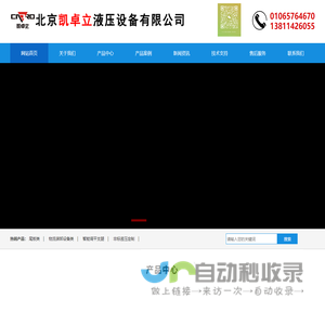 北京凯卓立液压设备有限公司