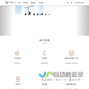广州易维人力资源有限公司