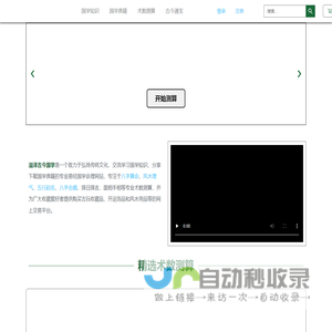 最准的生辰八字算命网,风水,起名-溢泽古今国学