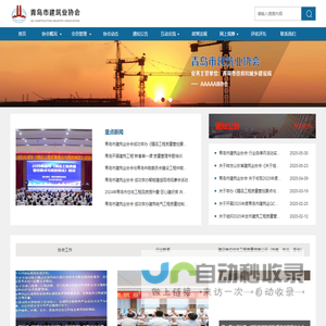 青岛市建筑业协会
